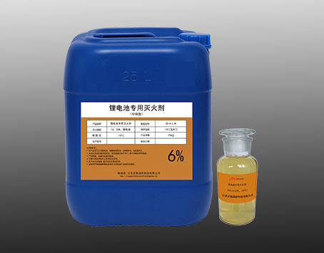 鋰電池專(zhuān)用滅火劑